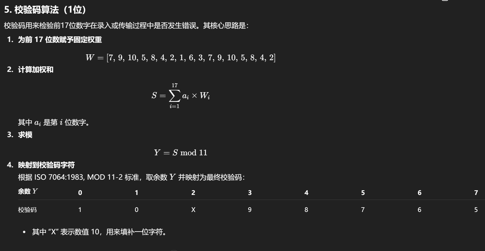 身份证校验规则